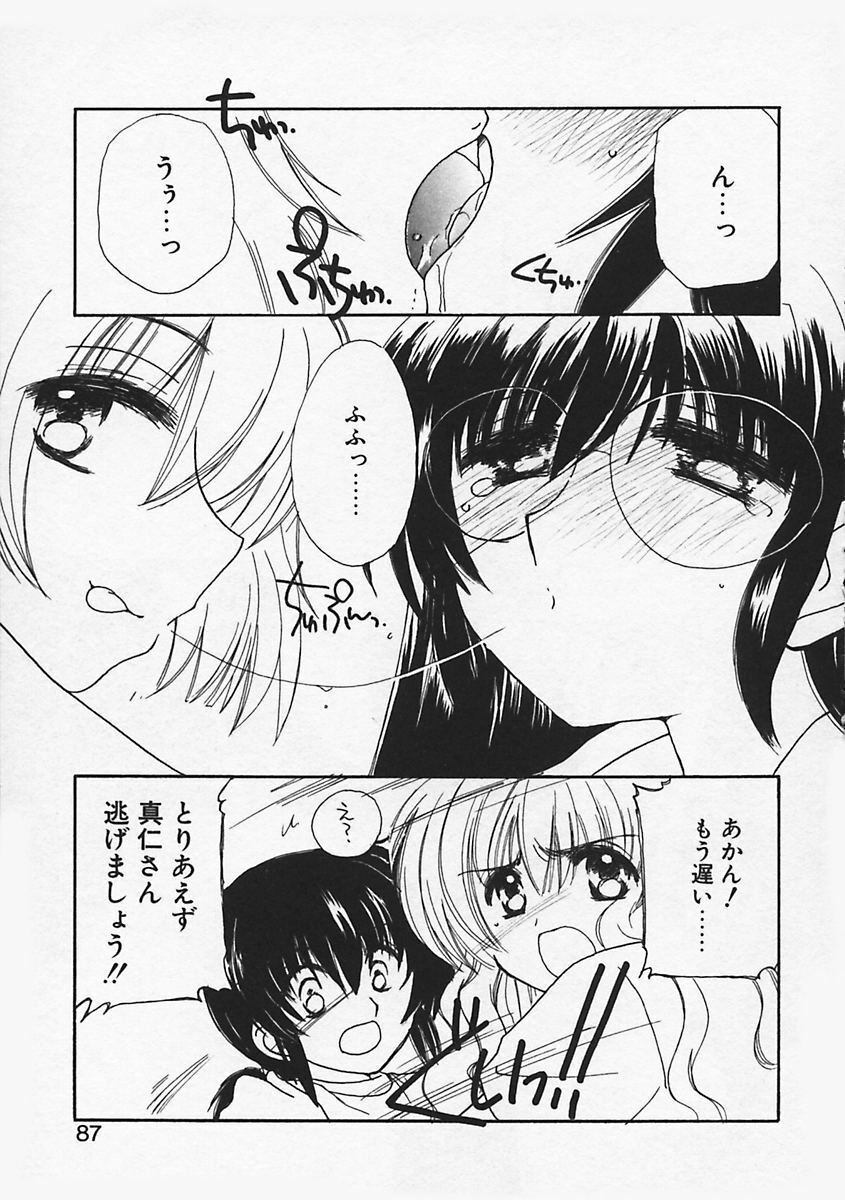 [Kosuge Yuutarou] Paradiso 1 page 92 full