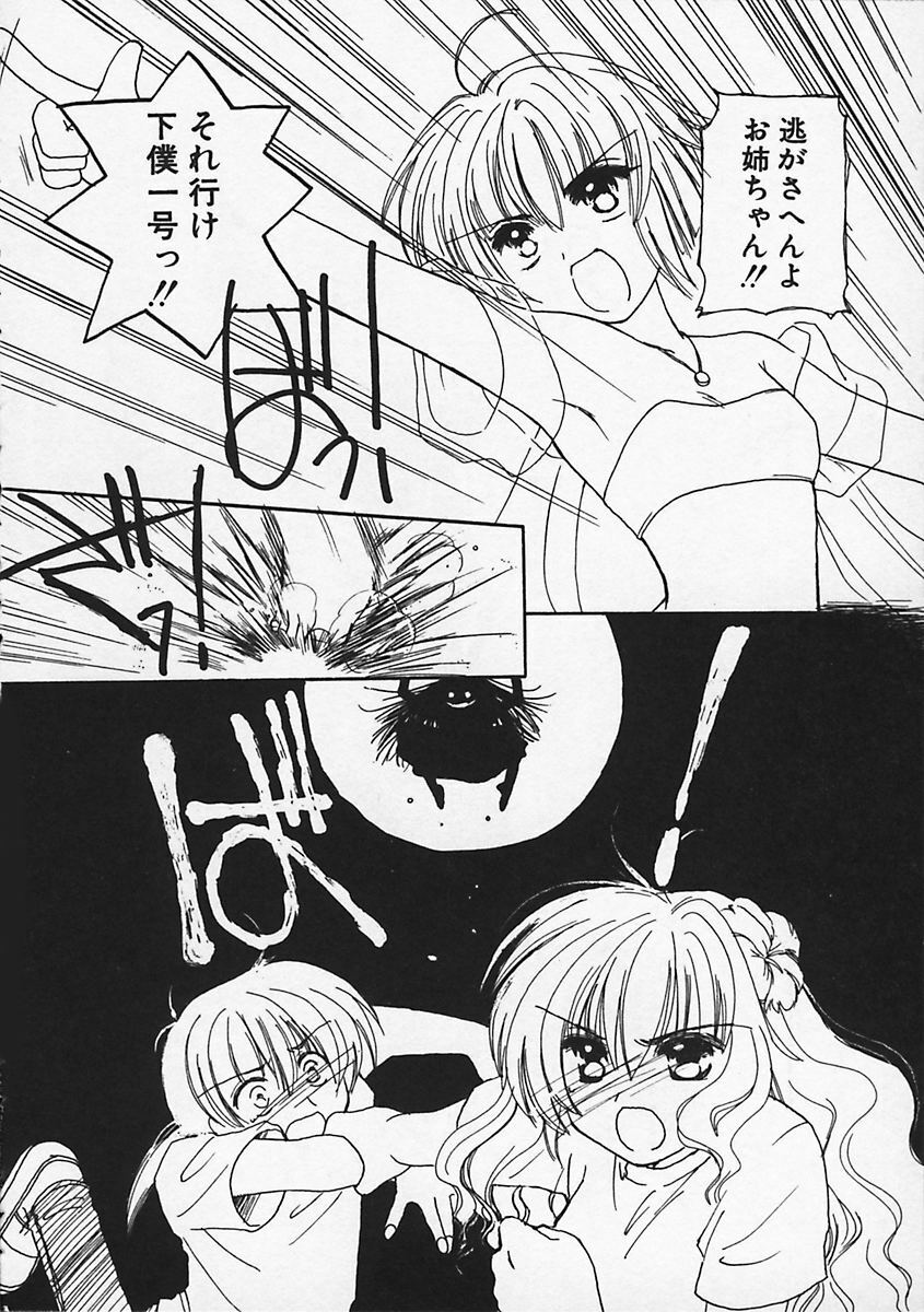 [Kosuge Yuutarou] Paradiso 1 page 93 full