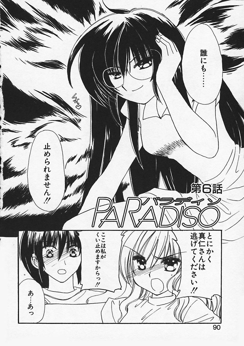 [Kosuge Yuutarou] Paradiso 1 page 95 full
