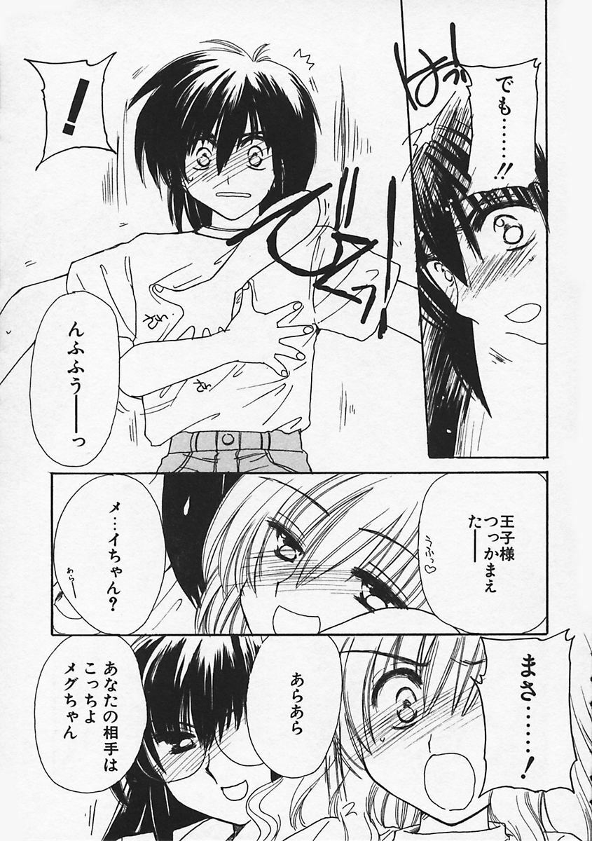 [Kosuge Yuutarou] Paradiso 1 page 96 full
