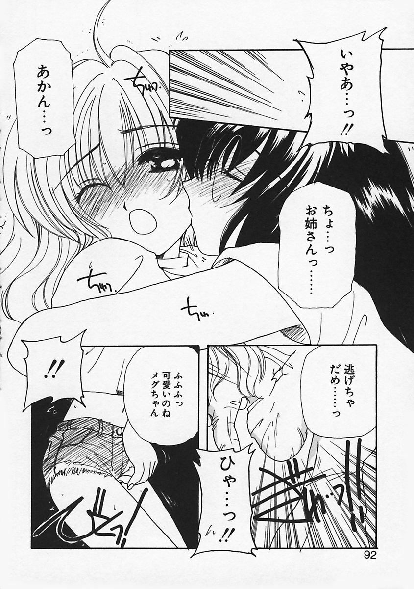 [Kosuge Yuutarou] Paradiso 1 page 97 full