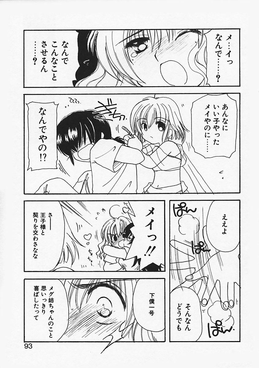 [Kosuge Yuutarou] Paradiso 1 page 98 full