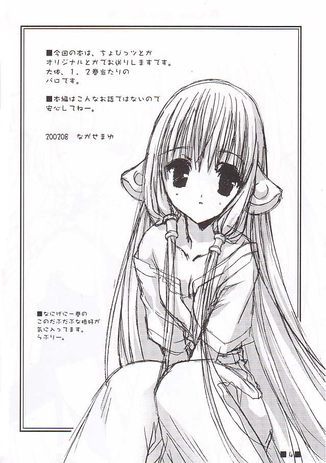 (C62) [PINK DINOSAUR (Nanase Aoi)] Close Your Eyes (Chobits) page 3 full