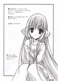 (C62) [PINK DINOSAUR (Nanase Aoi)] Close Your Eyes (Chobits) - page 3