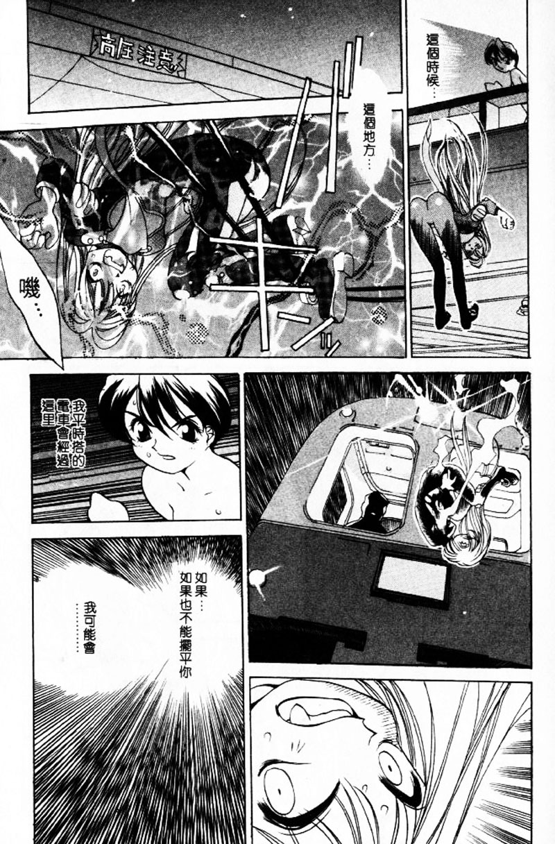 [大暮維人] 血冷式內燃機關室 (Chinese) page 138 full