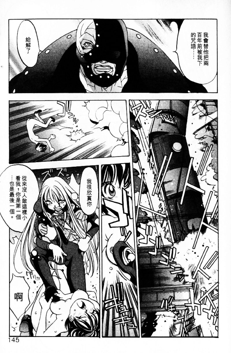 [大暮維人] 血冷式內燃機關室 (Chinese) page 140 full