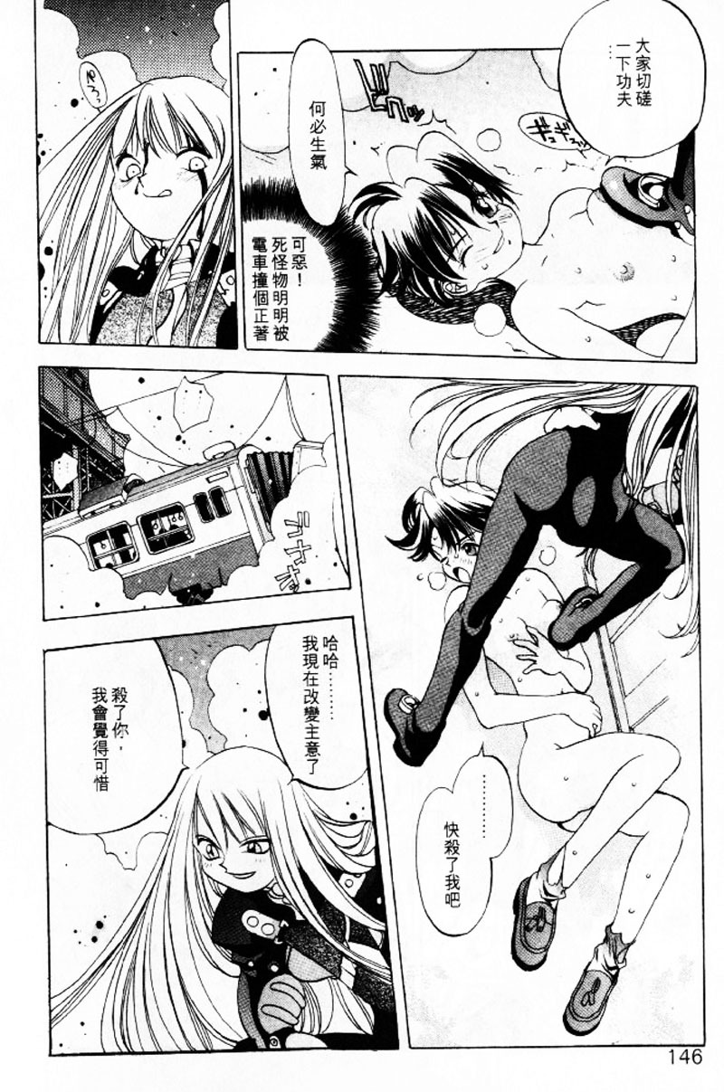 [大暮維人] 血冷式內燃機關室 (Chinese) page 141 full