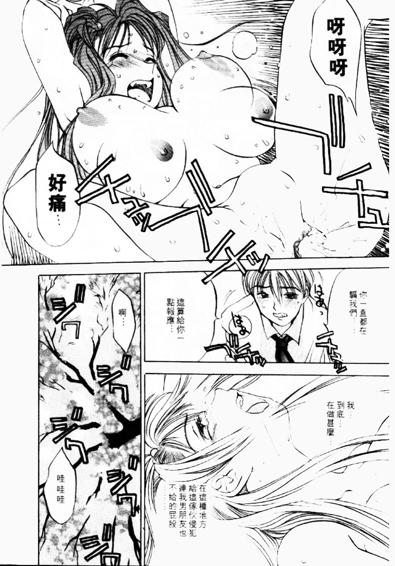 [大暮維人] 血冷式內燃機關室 (Chinese) page 17 full