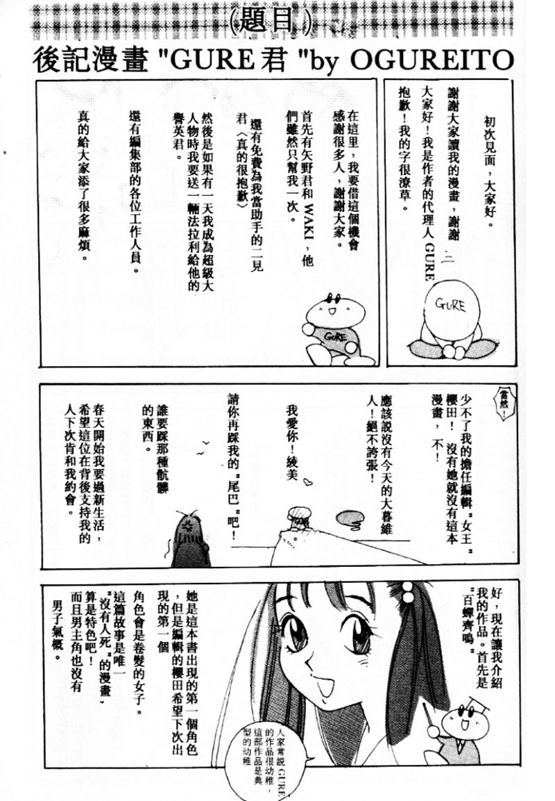 [大暮維人] 血冷式內燃機關室 (Chinese) page 172 full