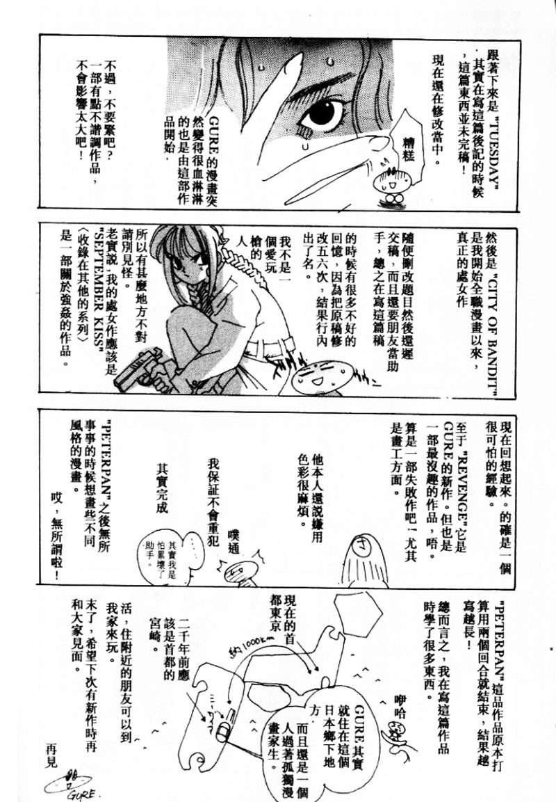 [大暮維人] 血冷式內燃機關室 (Chinese) page 173 full