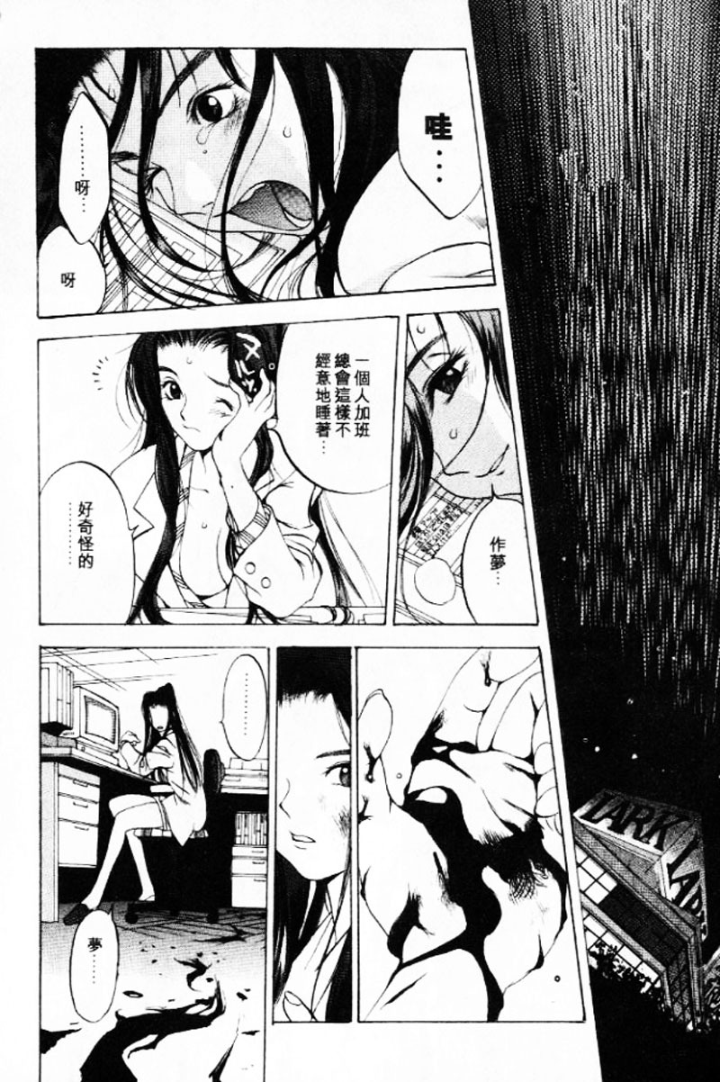 [大暮維人] 血冷式內燃機關室 (Chinese) page 29 full