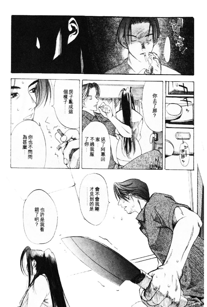 [大暮維人] 血冷式內燃機關室 (Chinese) page 31 full