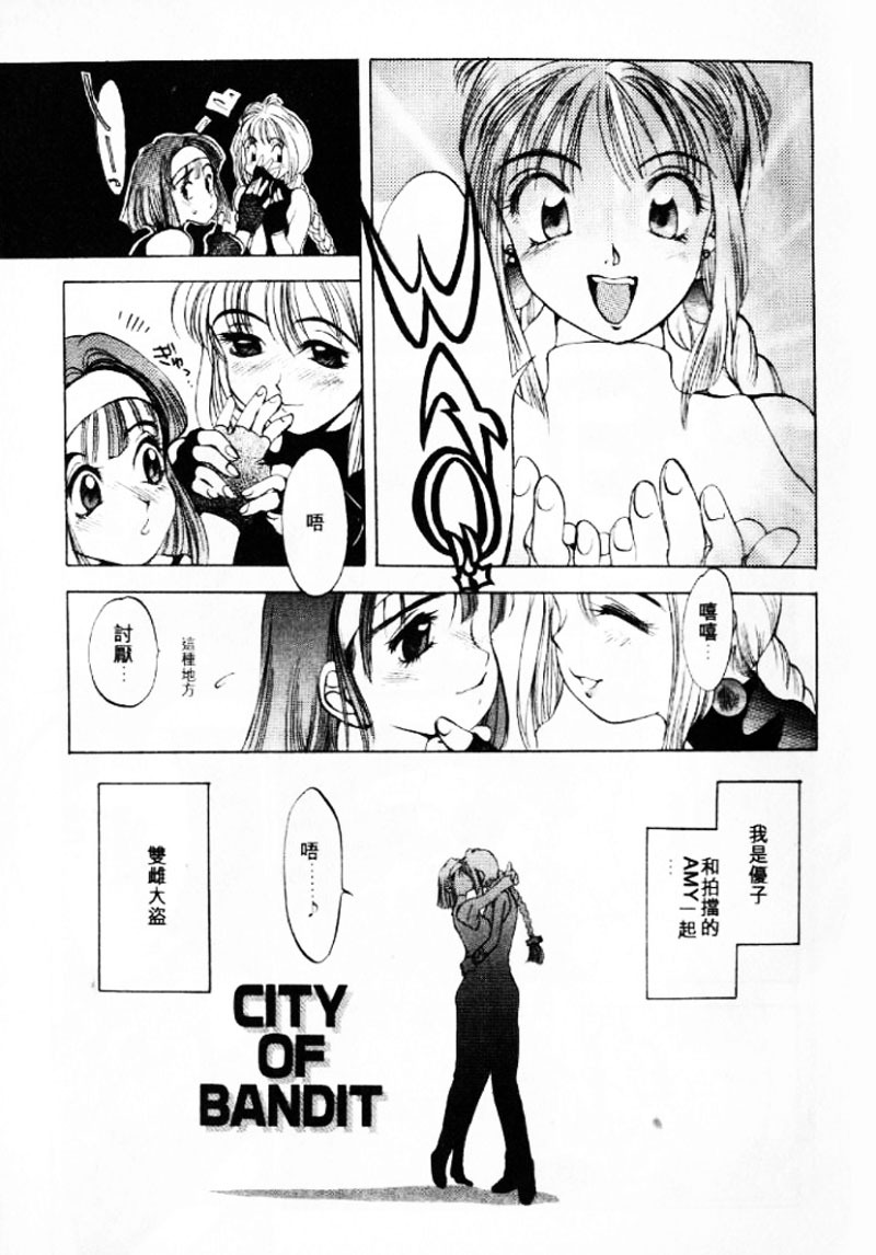 [大暮維人] 血冷式內燃機關室 (Chinese) page 38 full