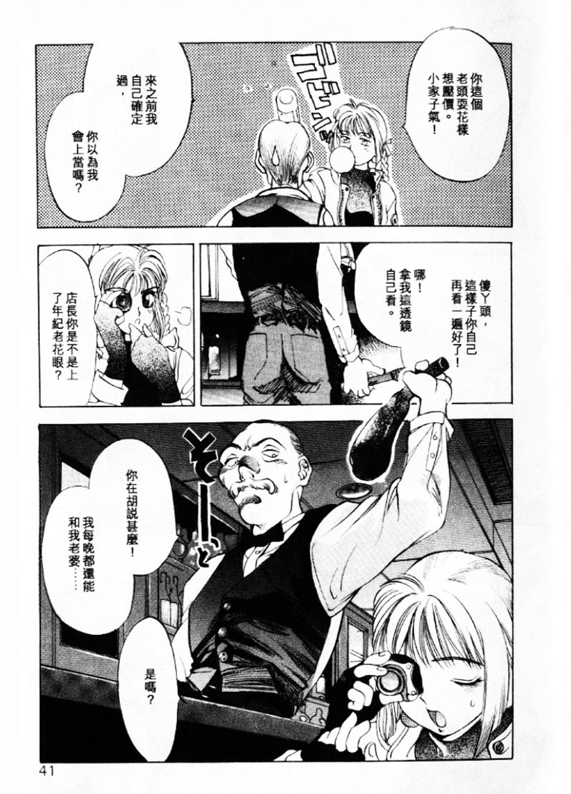 [大暮維人] 血冷式內燃機關室 (Chinese) page 40 full