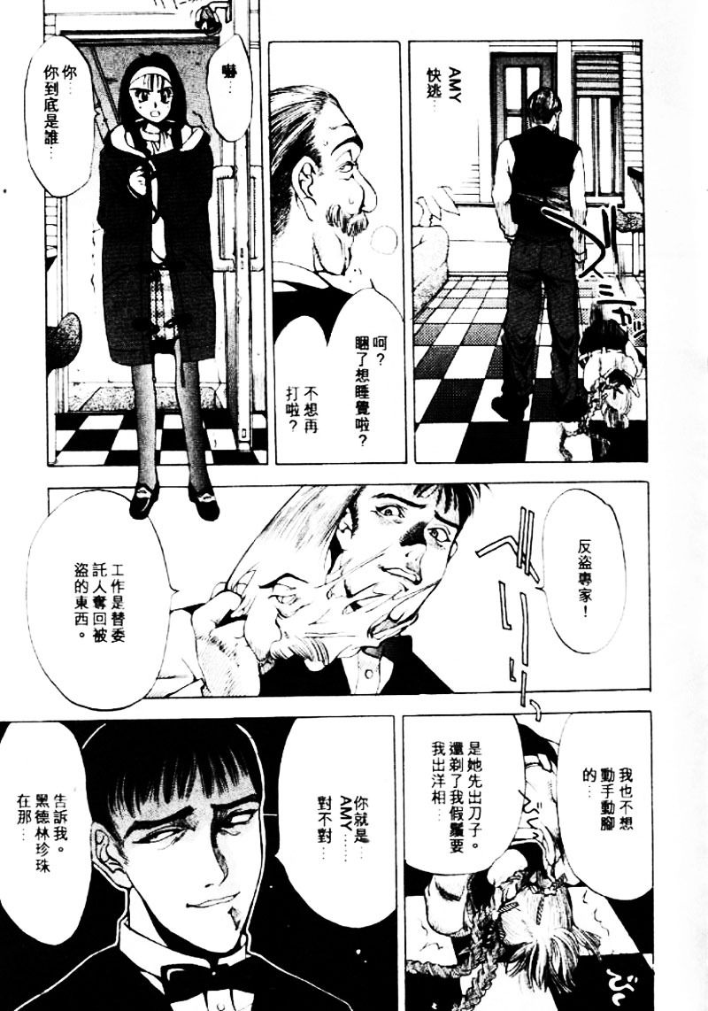 [大暮維人] 血冷式內燃機關室 (Chinese) page 44 full