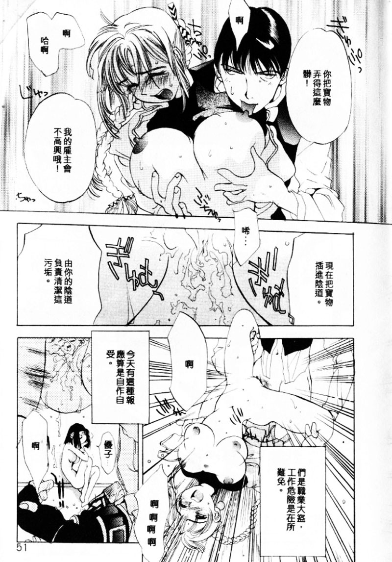 [大暮維人] 血冷式內燃機關室 (Chinese) page 50 full