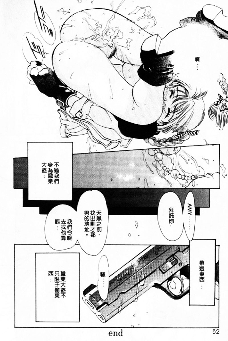 [大暮維人] 血冷式內燃機關室 (Chinese) page 51 full