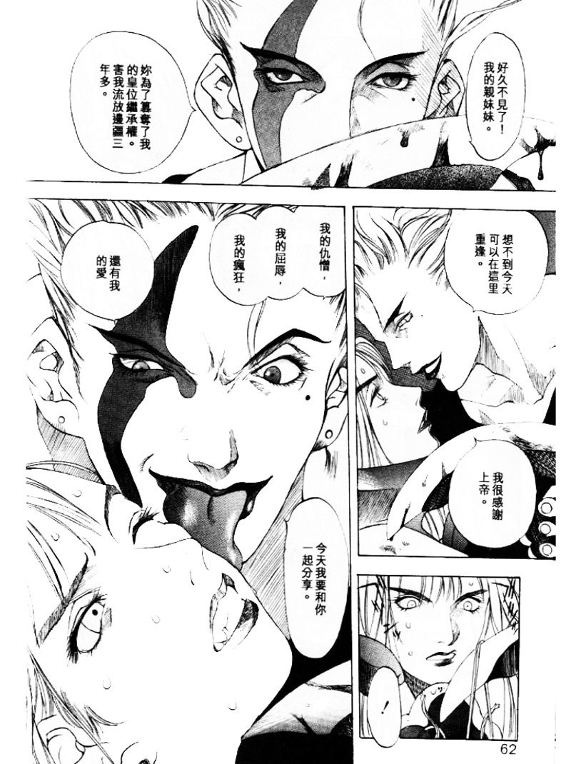 [大暮維人] 血冷式內燃機關室 (Chinese) page 61 full