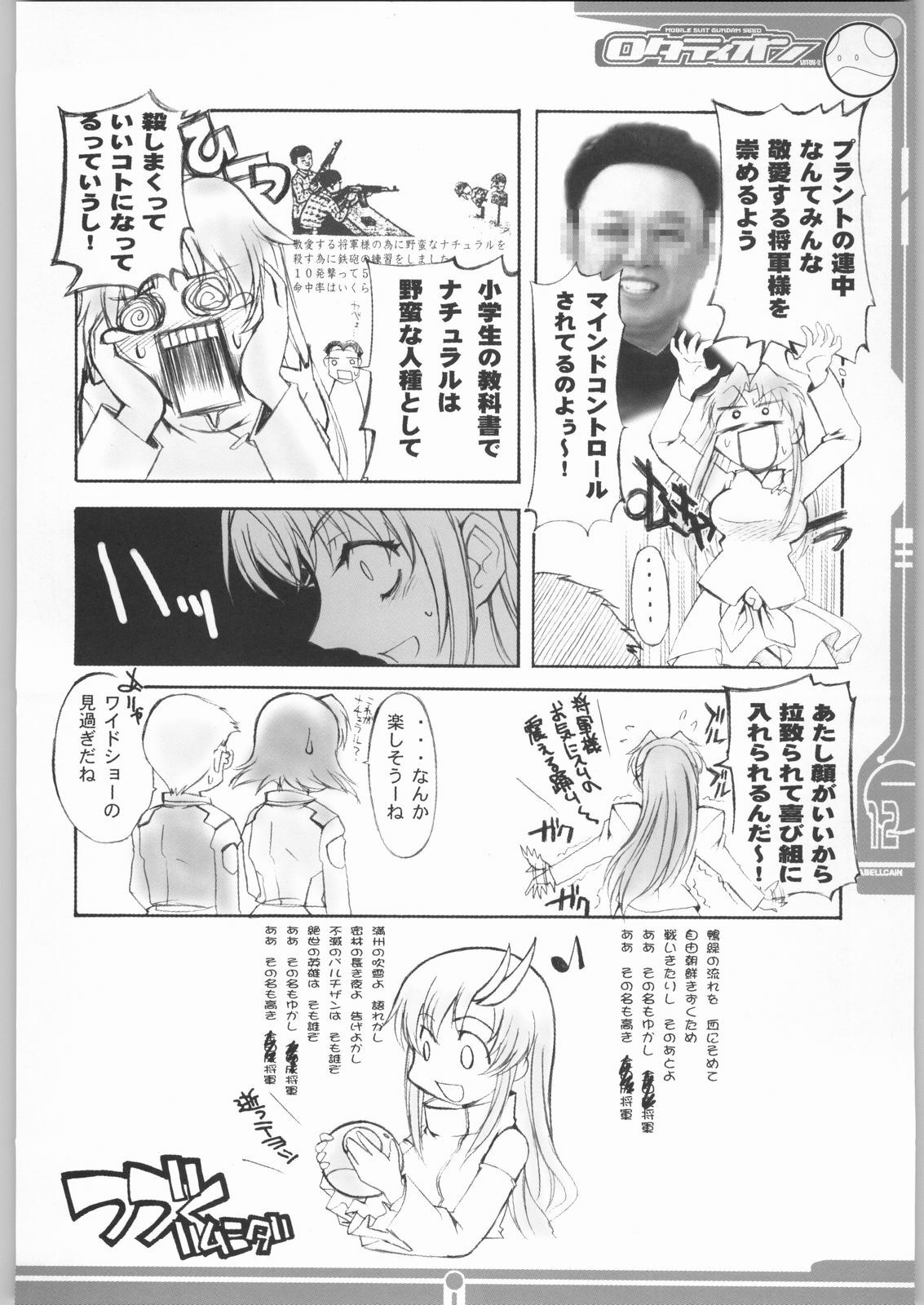 (SC19) [Abellcain, OVACAS (Fujimaru Arikui, Hirokawa Kouichirou)] Rotation (Gundam SEED) page 11 full