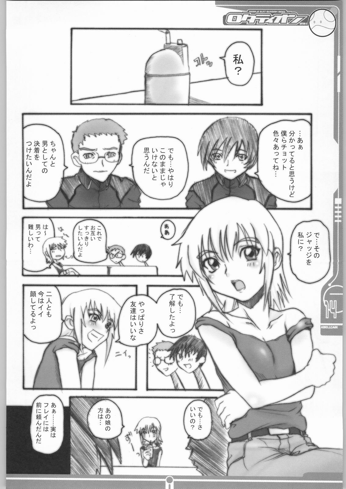 (SC19) [Abellcain, OVACAS (Fujimaru Arikui, Hirokawa Kouichirou)] Rotation (Gundam SEED) page 13 full