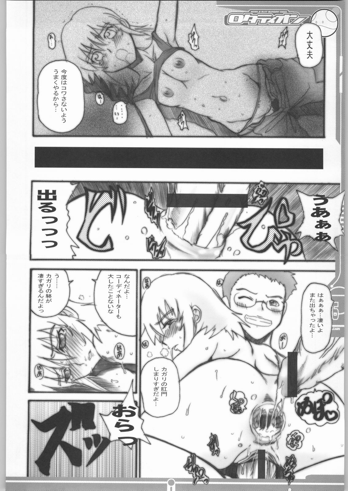 (SC19) [Abellcain, OVACAS (Fujimaru Arikui, Hirokawa Kouichirou)] Rotation (Gundam SEED) page 15 full