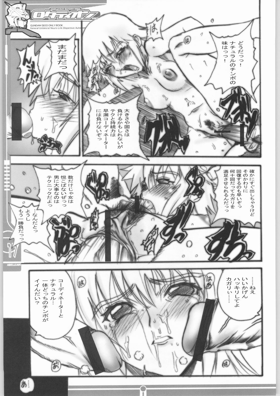 (SC19) [Abellcain, OVACAS (Fujimaru Arikui, Hirokawa Kouichirou)] Rotation (Gundam SEED) page 16 full