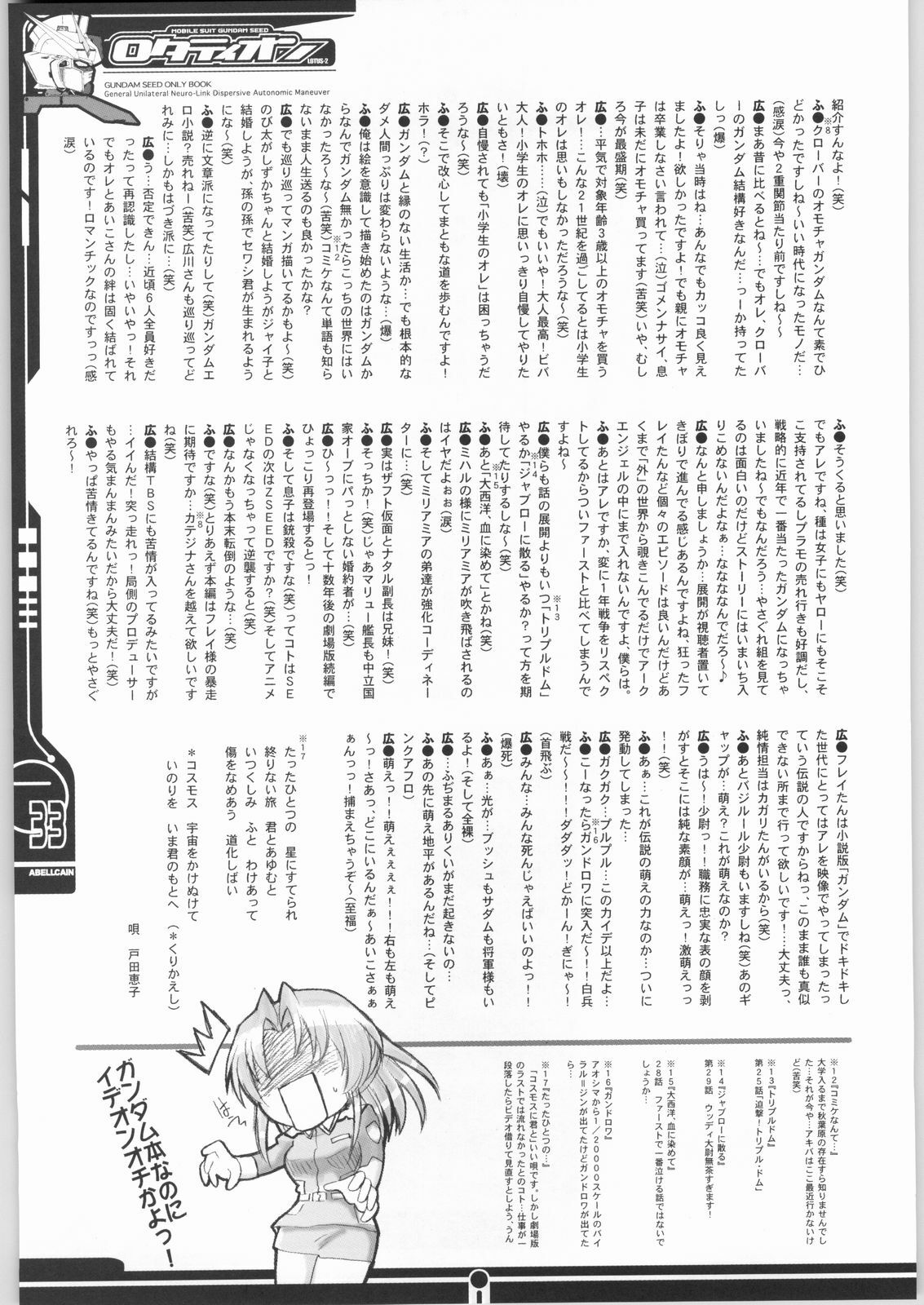 (SC19) [Abellcain, OVACAS (Fujimaru Arikui, Hirokawa Kouichirou)] Rotation (Gundam SEED) page 32 full