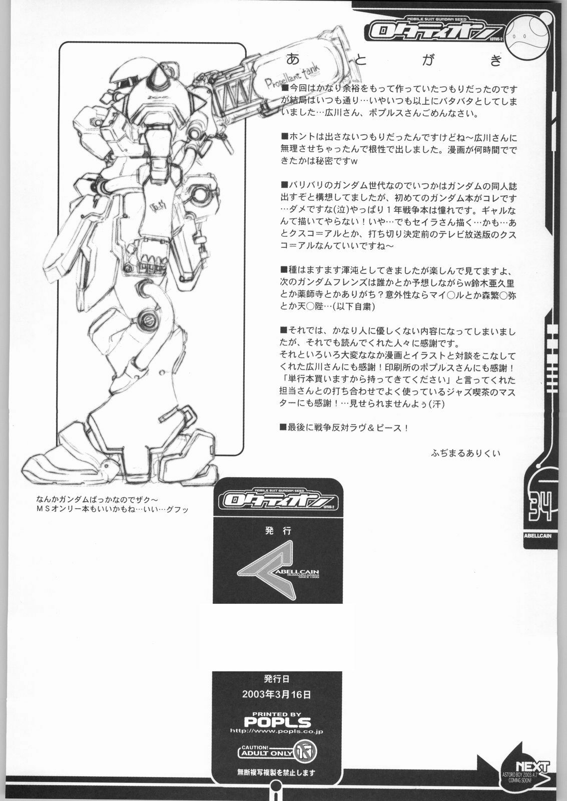 (SC19) [Abellcain, OVACAS (Fujimaru Arikui, Hirokawa Kouichirou)] Rotation (Gundam SEED) page 33 full