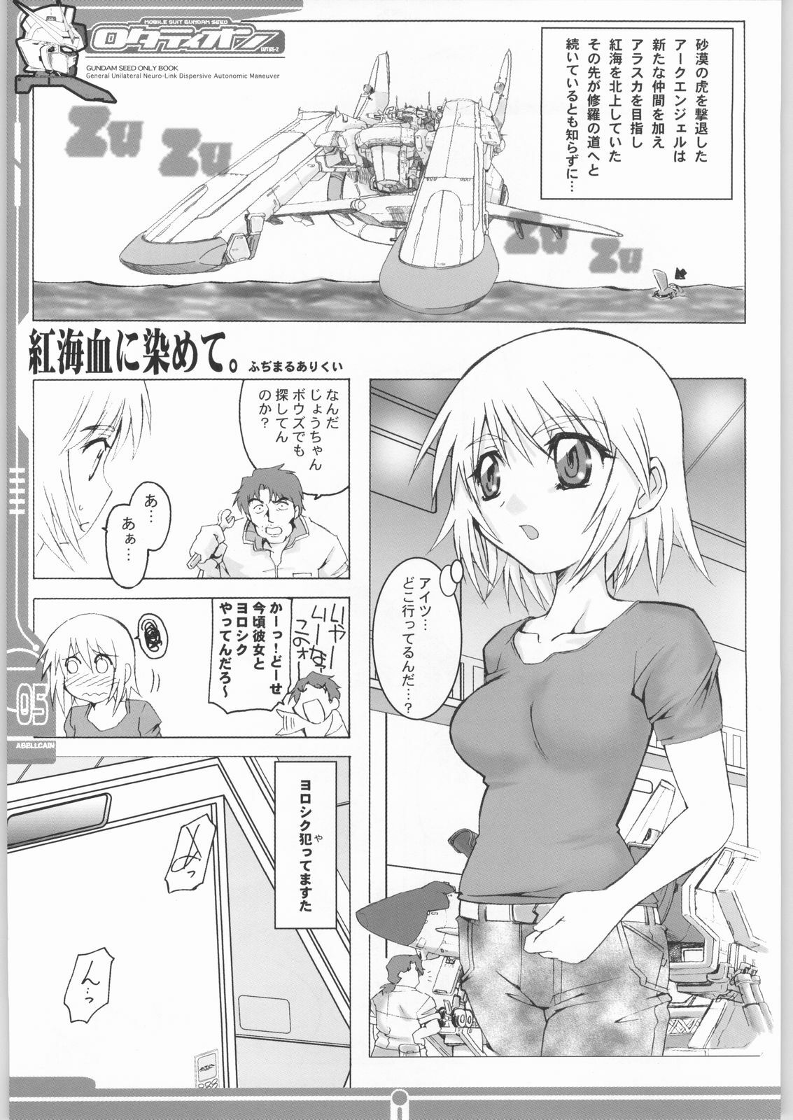 (SC19) [Abellcain, OVACAS (Fujimaru Arikui, Hirokawa Kouichirou)] Rotation (Gundam SEED) page 4 full