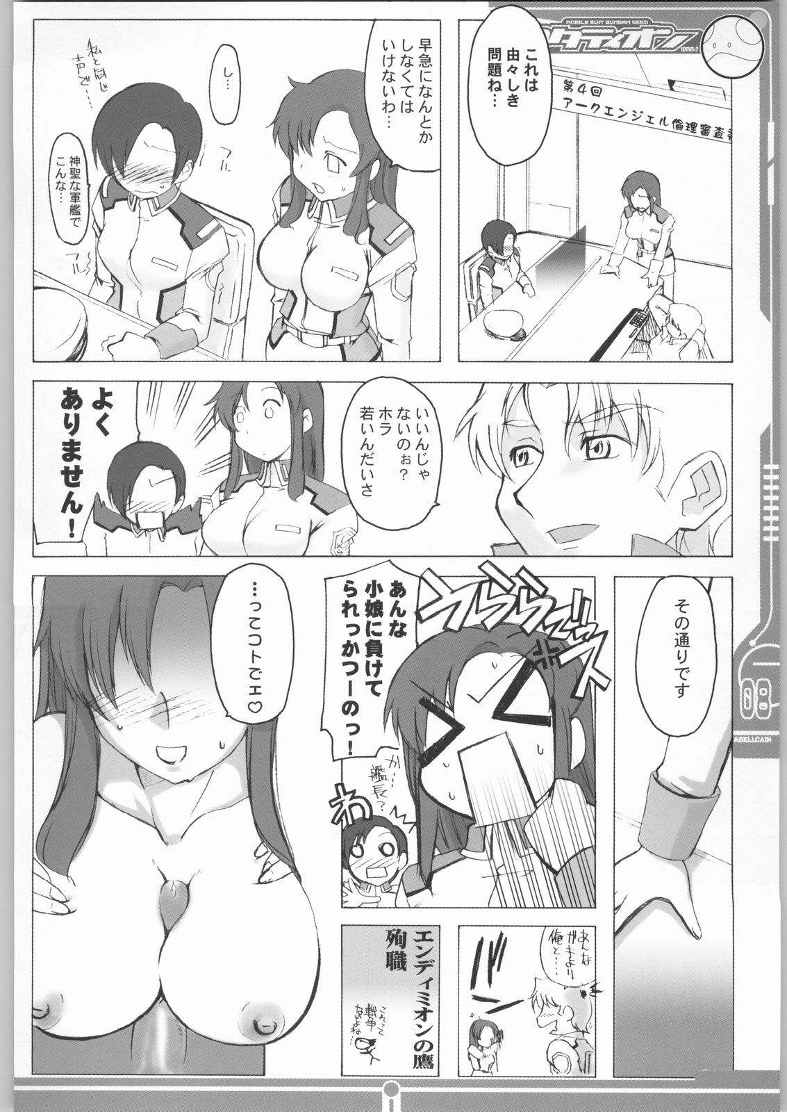 (SC19) [Abellcain, OVACAS (Fujimaru Arikui, Hirokawa Kouichirou)] Rotation (Gundam SEED) page 7 full