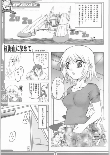 (SC19) [Abellcain, OVACAS (Fujimaru Arikui, Hirokawa Kouichirou)] Rotation (Gundam SEED) - page 4