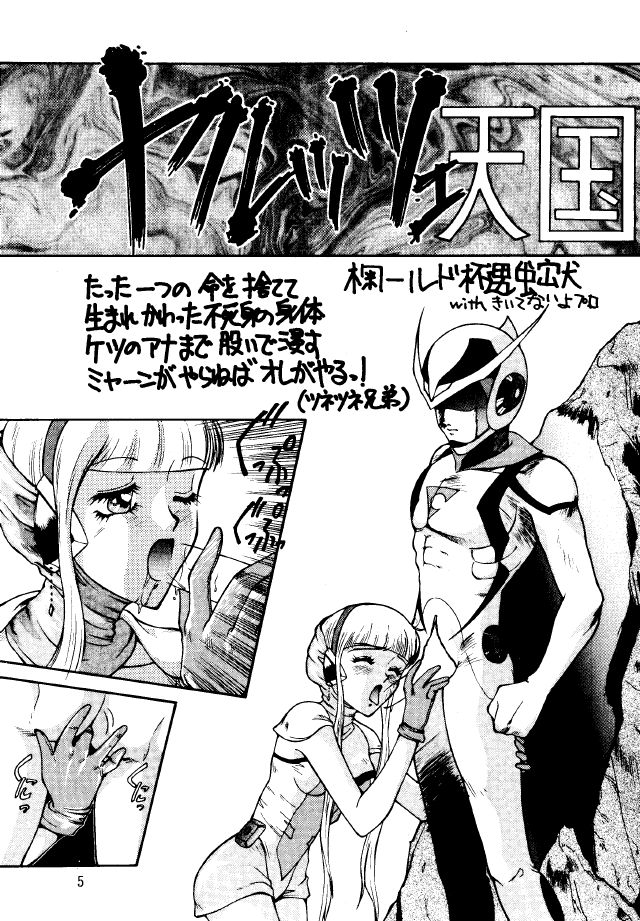 (C45) [Robazoku (Various)] Bakatopia 2 (Various) page 4 full