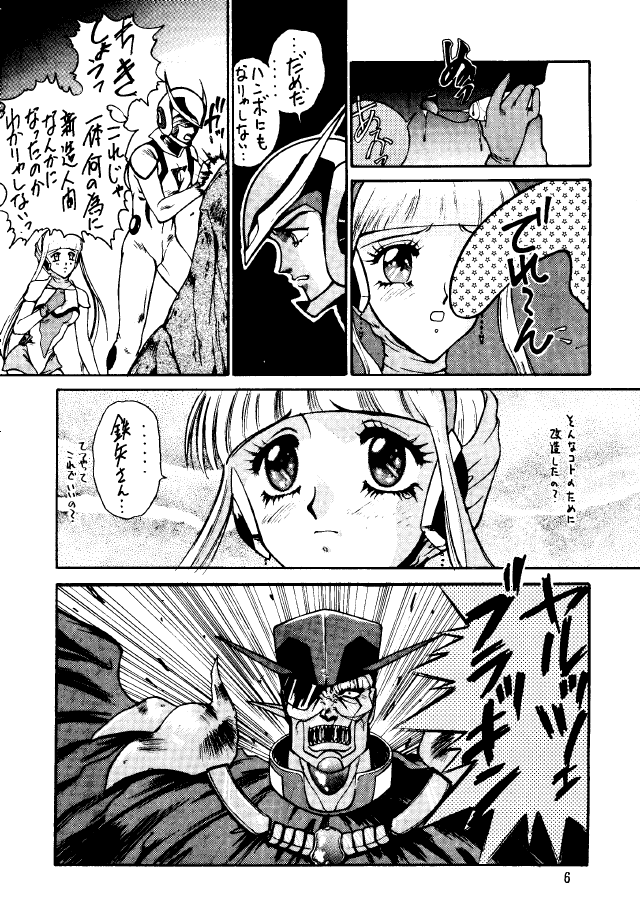 (C45) [Robazoku (Various)] Bakatopia 2 (Various) page 5 full