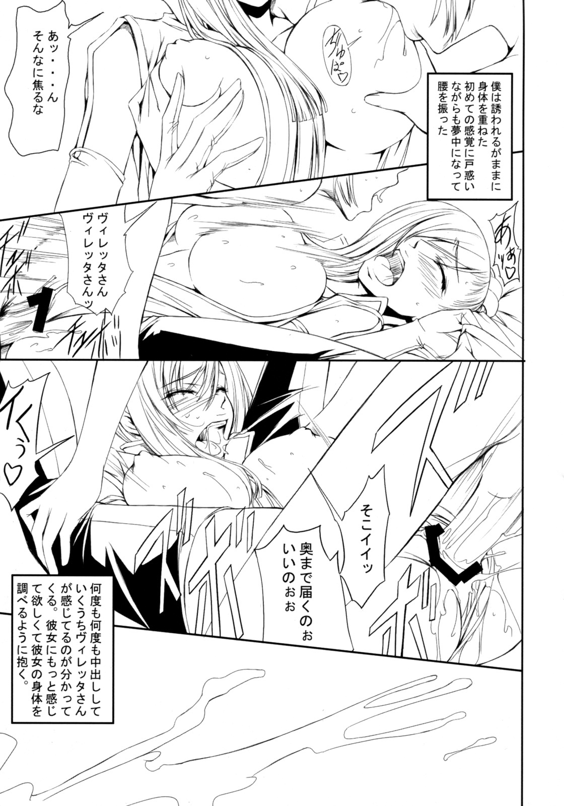 (C75) [DEX+ (Nakadera Akira)] Code Villetta R3 (Code Geass: Hangyaku no Lelouch [Code Geass: Lelouch of the Rebellion]) page 16 full