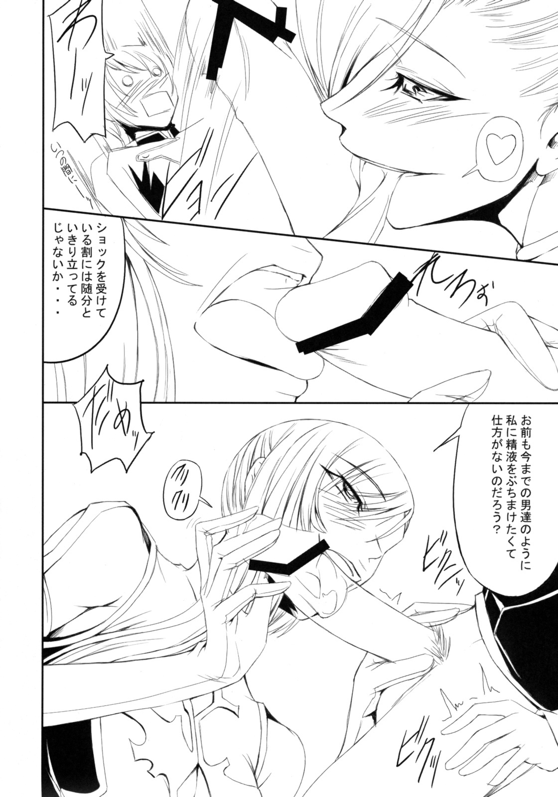 (C75) [DEX+ (Nakadera Akira)] Code Villetta R3 (Code Geass: Hangyaku no Lelouch [Code Geass: Lelouch of the Rebellion]) page 9 full