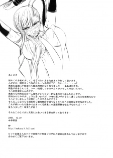 (C75) [DEX+ (Nakadera Akira)] Code Villetta R3 (Code Geass: Hangyaku no Lelouch [Code Geass: Lelouch of the Rebellion]) - page 24