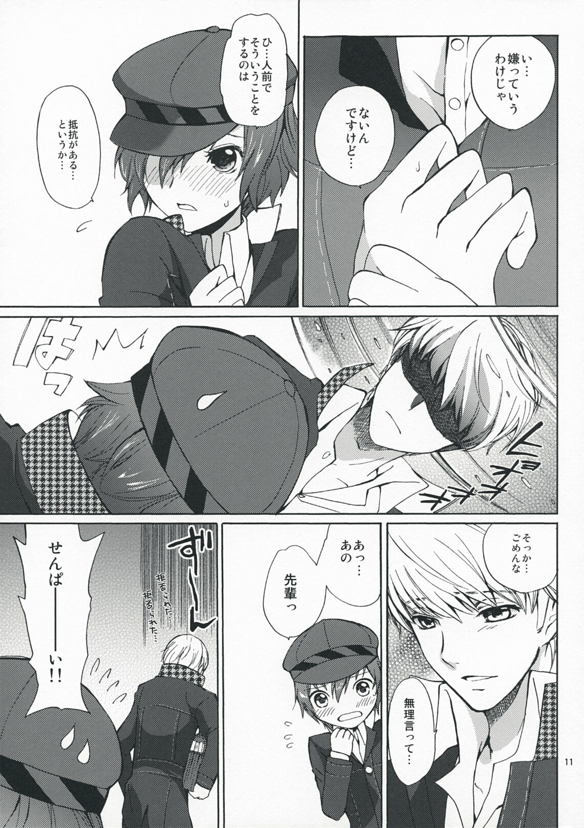 (SUPER18) [Kurimomo (Tsukako)] SECRET LOVER (Persona 4) page 10 full