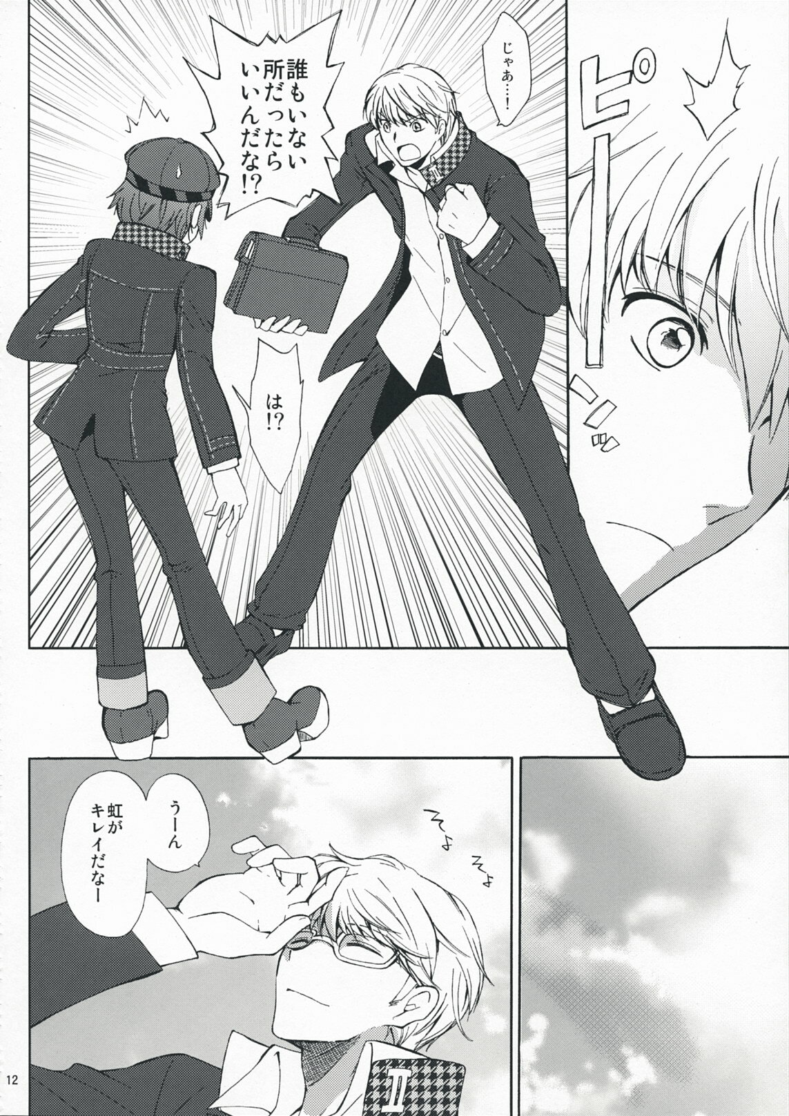 (SUPER18) [Kurimomo (Tsukako)] SECRET LOVER (Persona 4) page 11 full