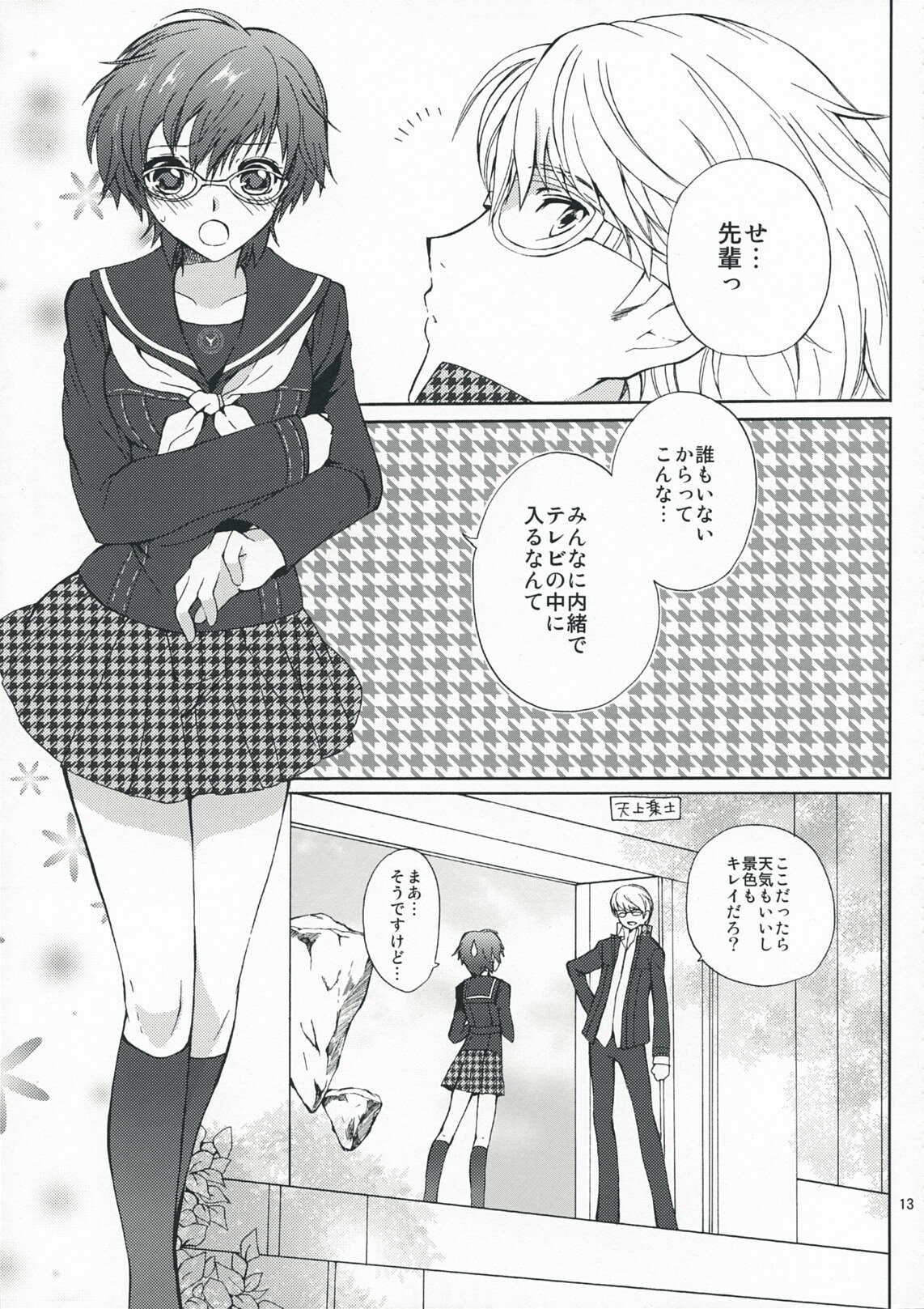 (SUPER18) [Kurimomo (Tsukako)] SECRET LOVER (Persona 4) page 12 full