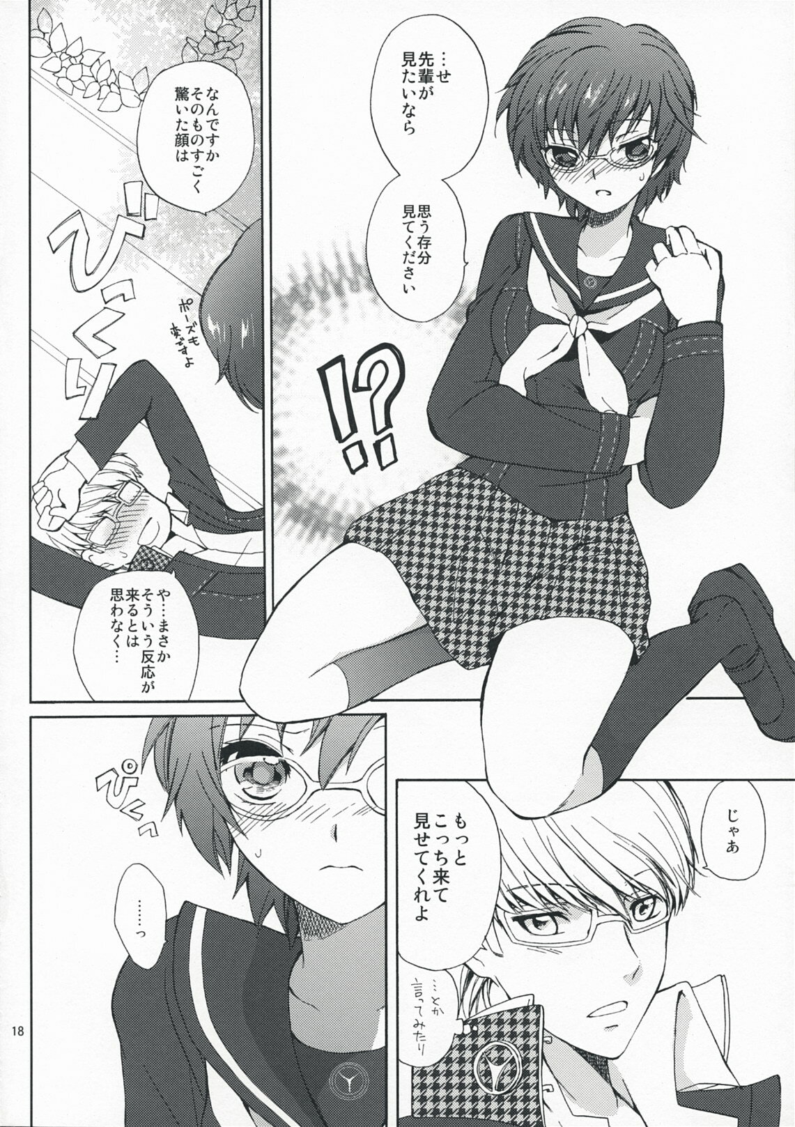 (SUPER18) [Kurimomo (Tsukako)] SECRET LOVER (Persona 4) page 17 full