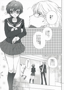 (SUPER18) [Kurimomo (Tsukako)] SECRET LOVER (Persona 4) - page 12