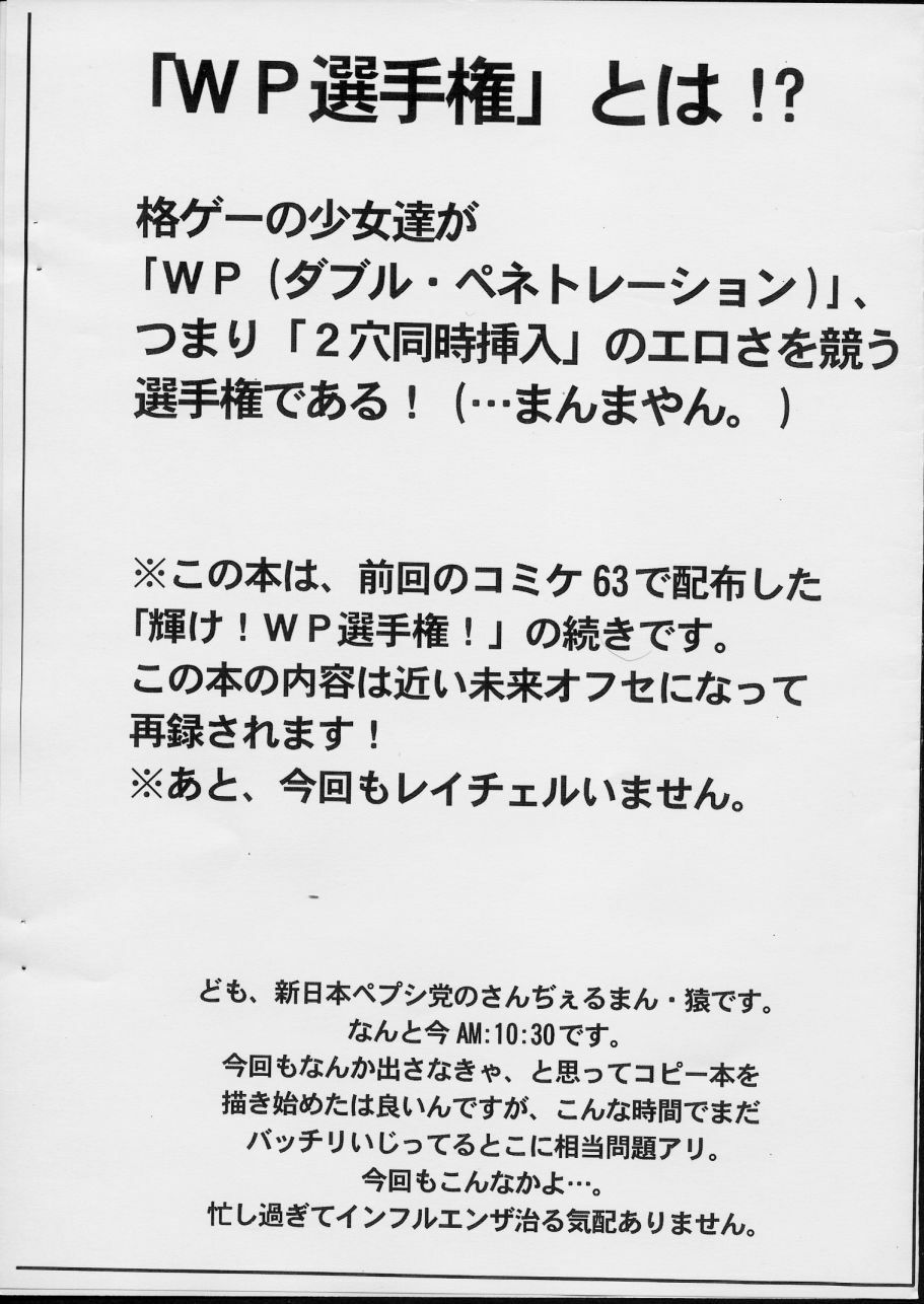 (SC19) [Shinnihon Pepsitou (Various)] Daisentai! WP Senshuken! (Various) page 2 full