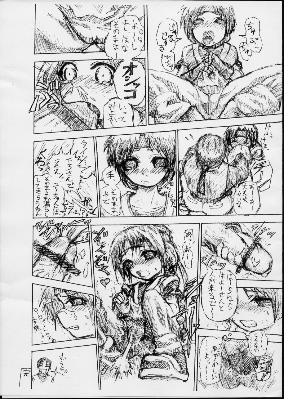 (SC19) [Shinnihon Pepsitou (Various)] Daisentai! WP Senshuken! (Various) page 8 full