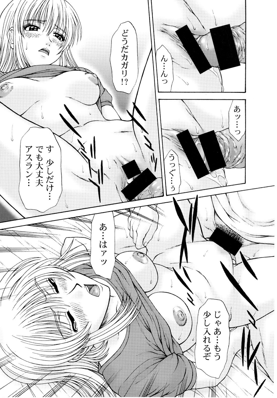 (C65) [HIGHLAND-STUDIO (Ueno Naoya)] GIRLS CAPRICCIO REQUIEM (Kidou Senshi Gundam SEED) page 16 full