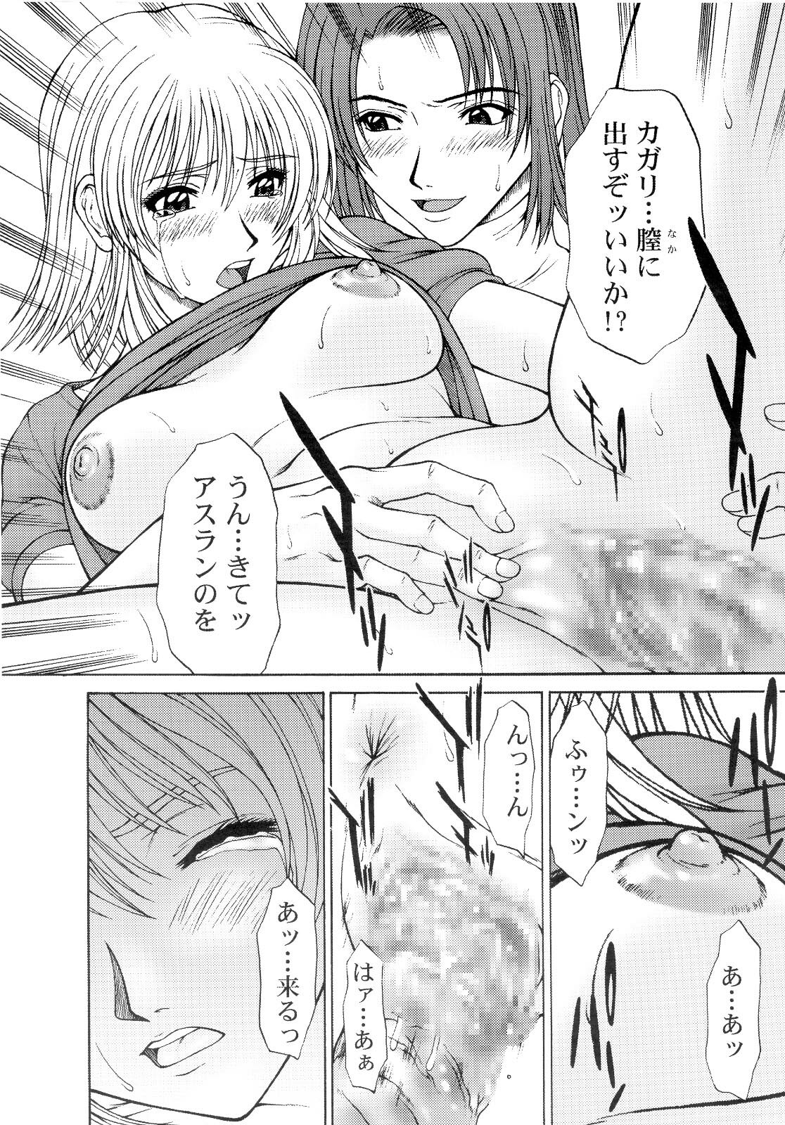 (C65) [HIGHLAND-STUDIO (Ueno Naoya)] GIRLS CAPRICCIO REQUIEM (Kidou Senshi Gundam SEED) page 21 full