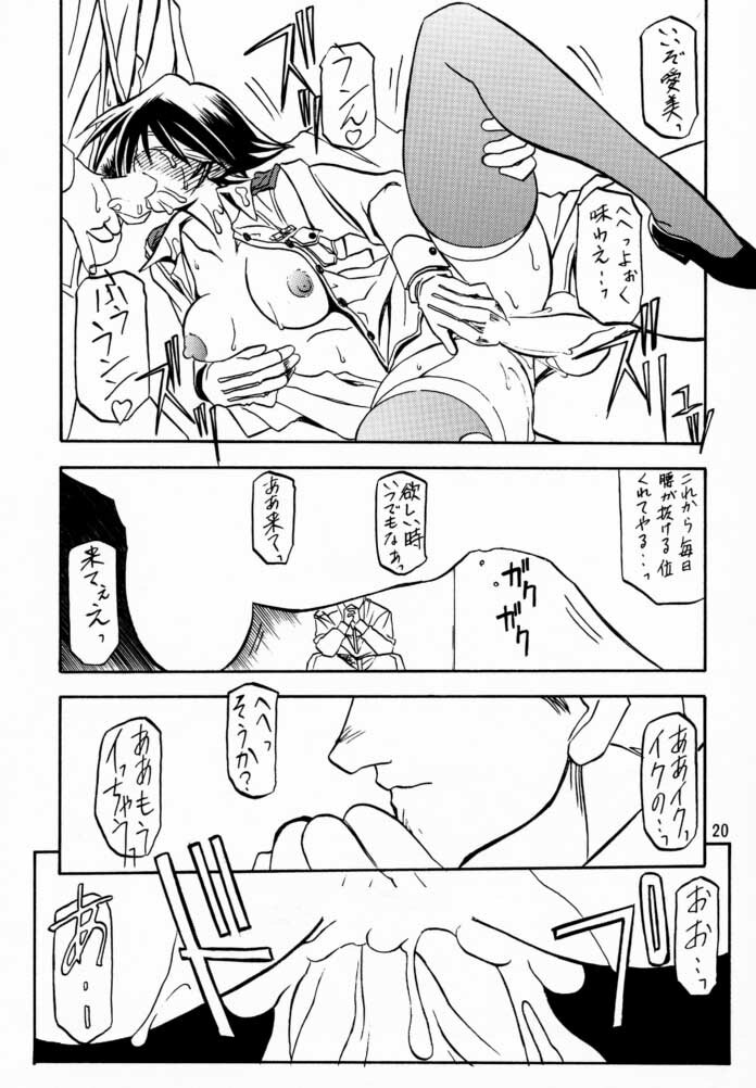 (C56) [Sankaku Apron (Sanbun Kyoden, Umu Rahi)] Yuumon no Hate Ni page 19 full