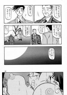 (C56) [Sankaku Apron (Sanbun Kyoden, Umu Rahi)] Yuumon no Hate Ni - page 12