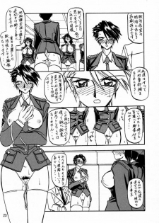 (C56) [Sankaku Apron (Sanbun Kyoden, Umu Rahi)] Yuumon no Hate Ni - page 22