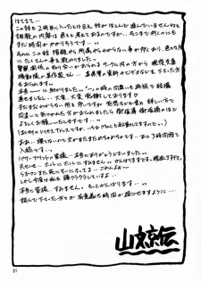 (C56) [Sankaku Apron (Sanbun Kyoden, Umu Rahi)] Yuumon no Hate Ni - page 30