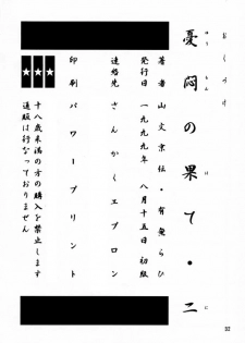 (C56) [Sankaku Apron (Sanbun Kyoden, Umu Rahi)] Yuumon no Hate Ni - page 31